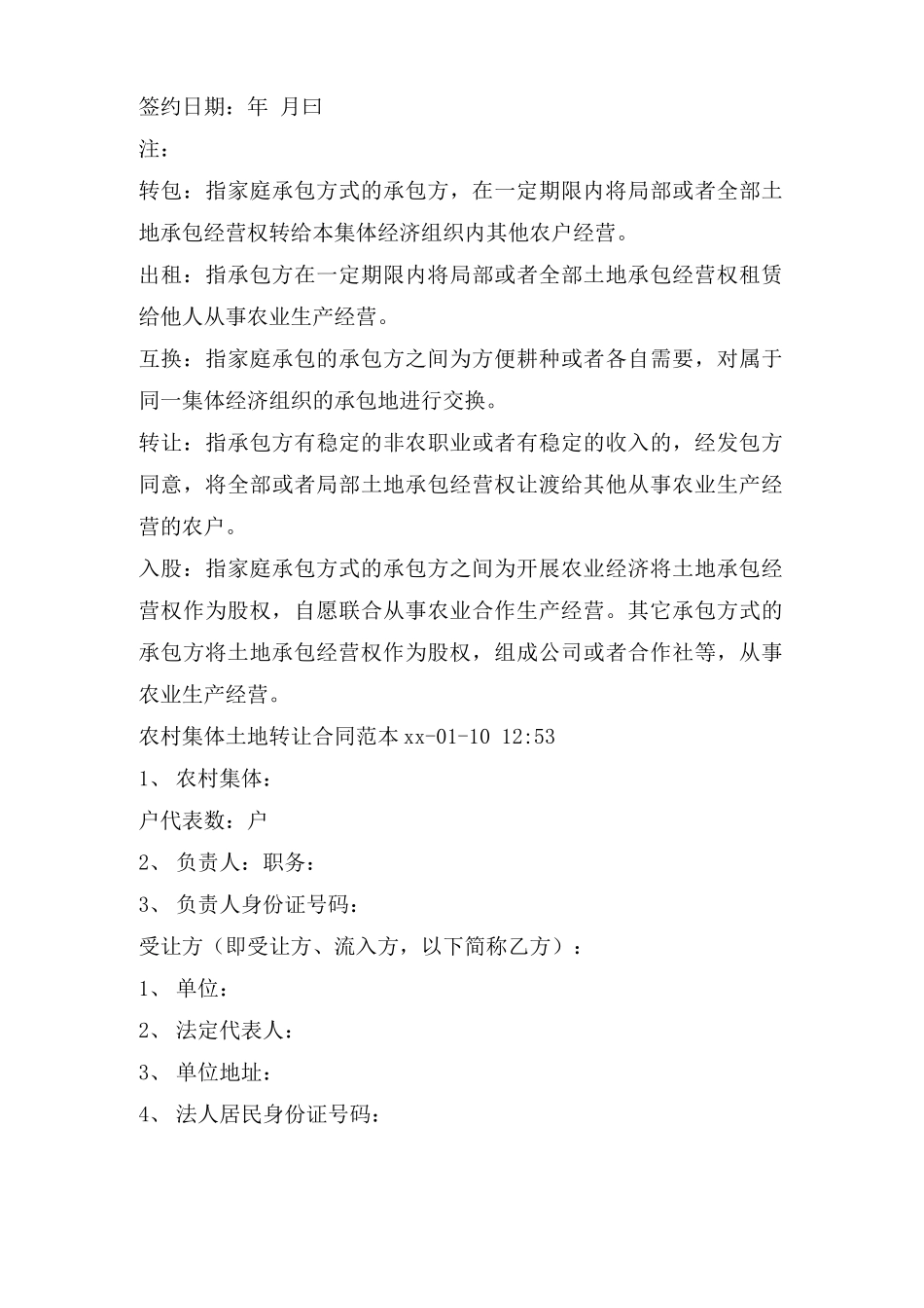 农村集体土地转包合同_第3页