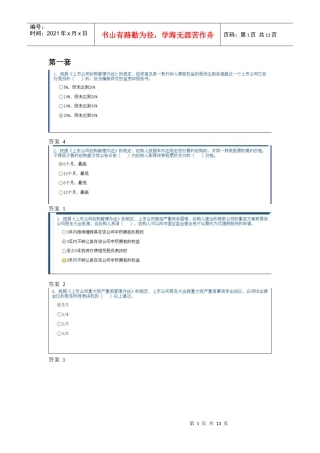 上市公司并购重组法规解读 旧三套题答案