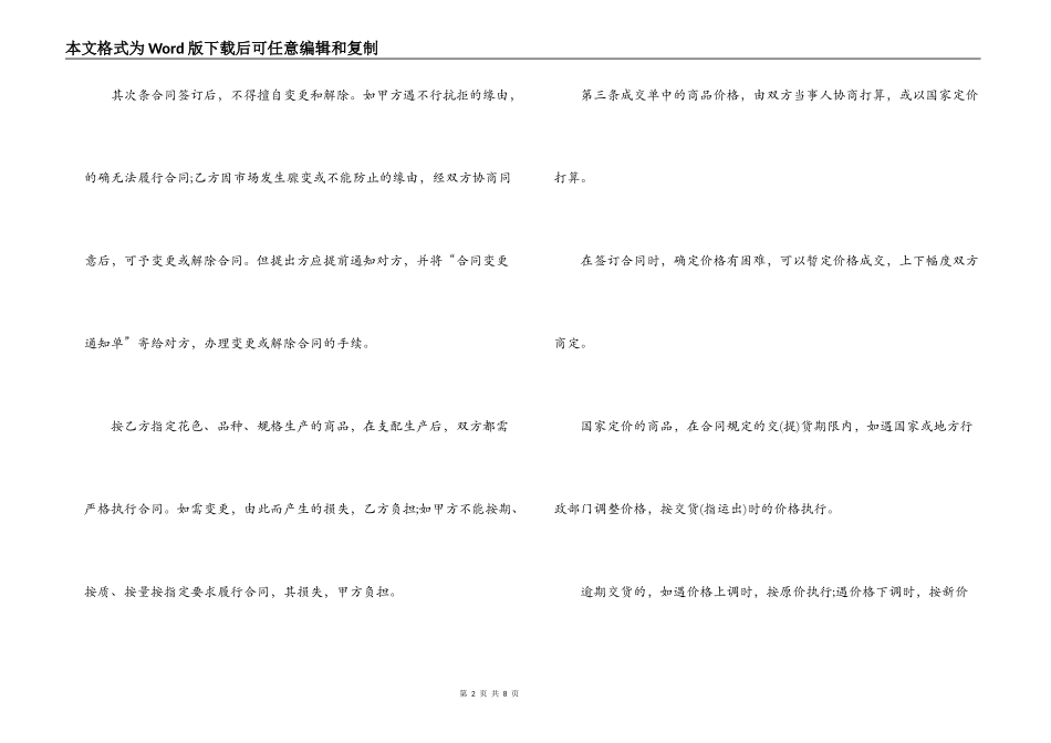 服装外贸销售合同范本_第2页
