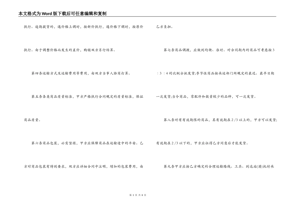 服装外贸销售合同范本_第3页