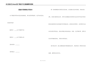 服装外贸销售合同范本