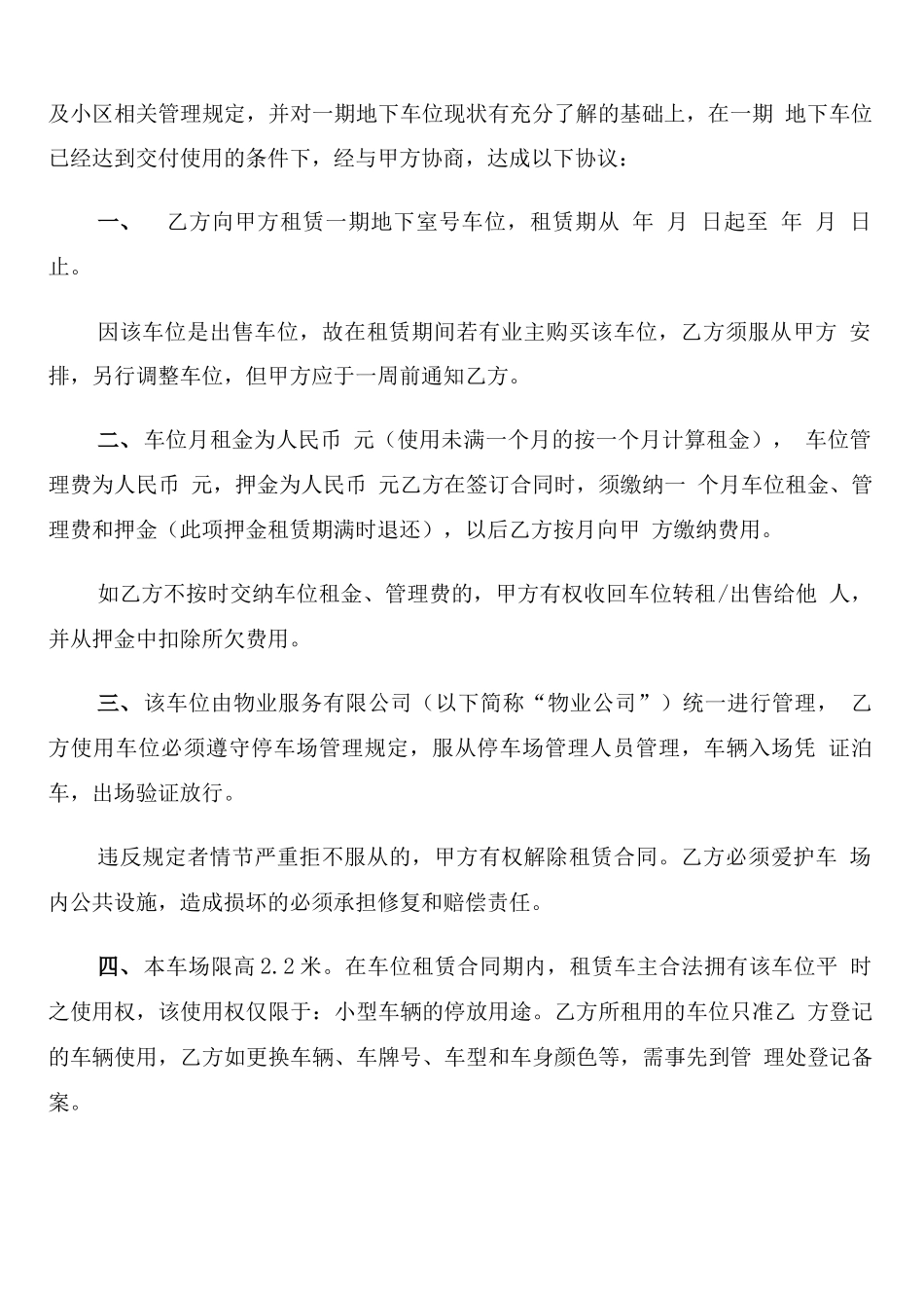 物业车位租赁合同范本_第3页