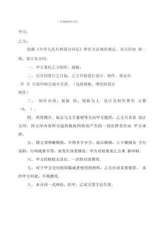 宣传广告展板制作合同范本
