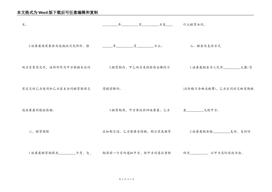 公司和个人租房合同_第2页