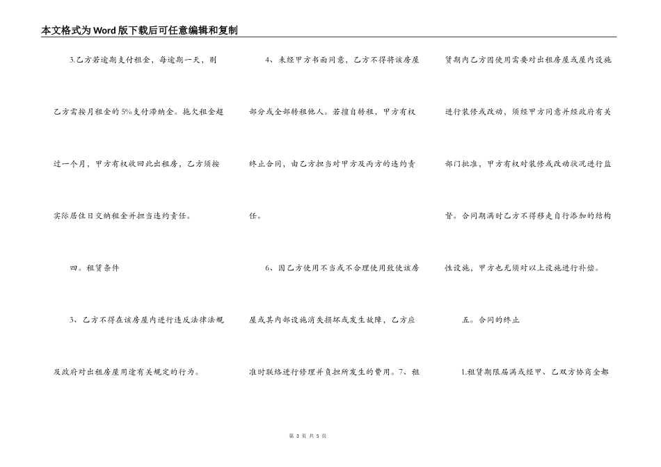 公司和个人租房合同_第3页