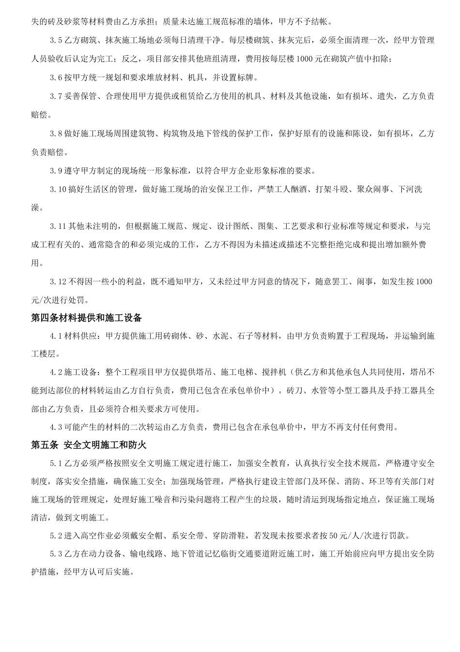 二次结构劳务砌筑合同_第3页