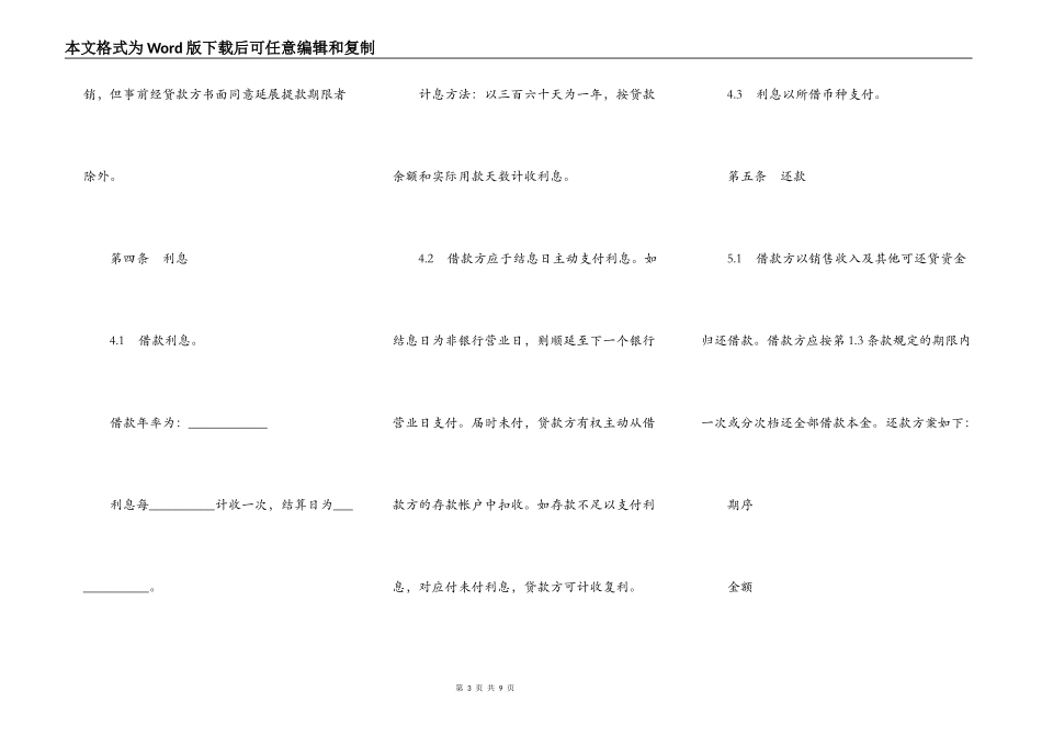流动资金外汇借款合同范本_第3页