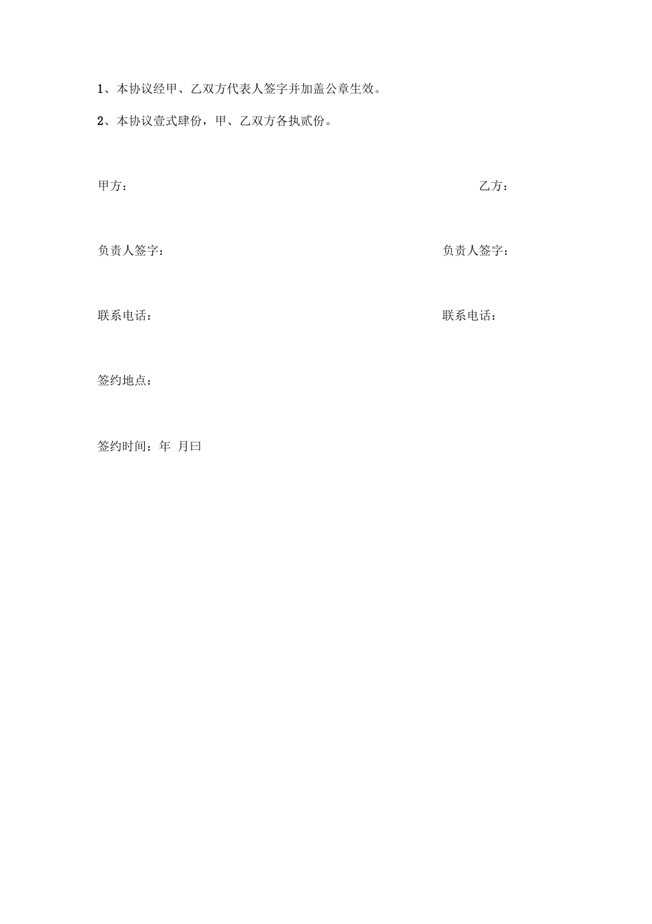 小区生活垃圾清运合同_第3页