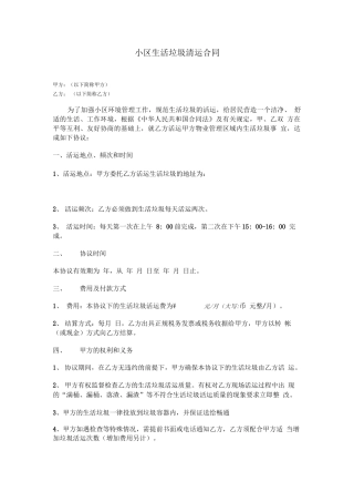 小区生活垃圾清运合同