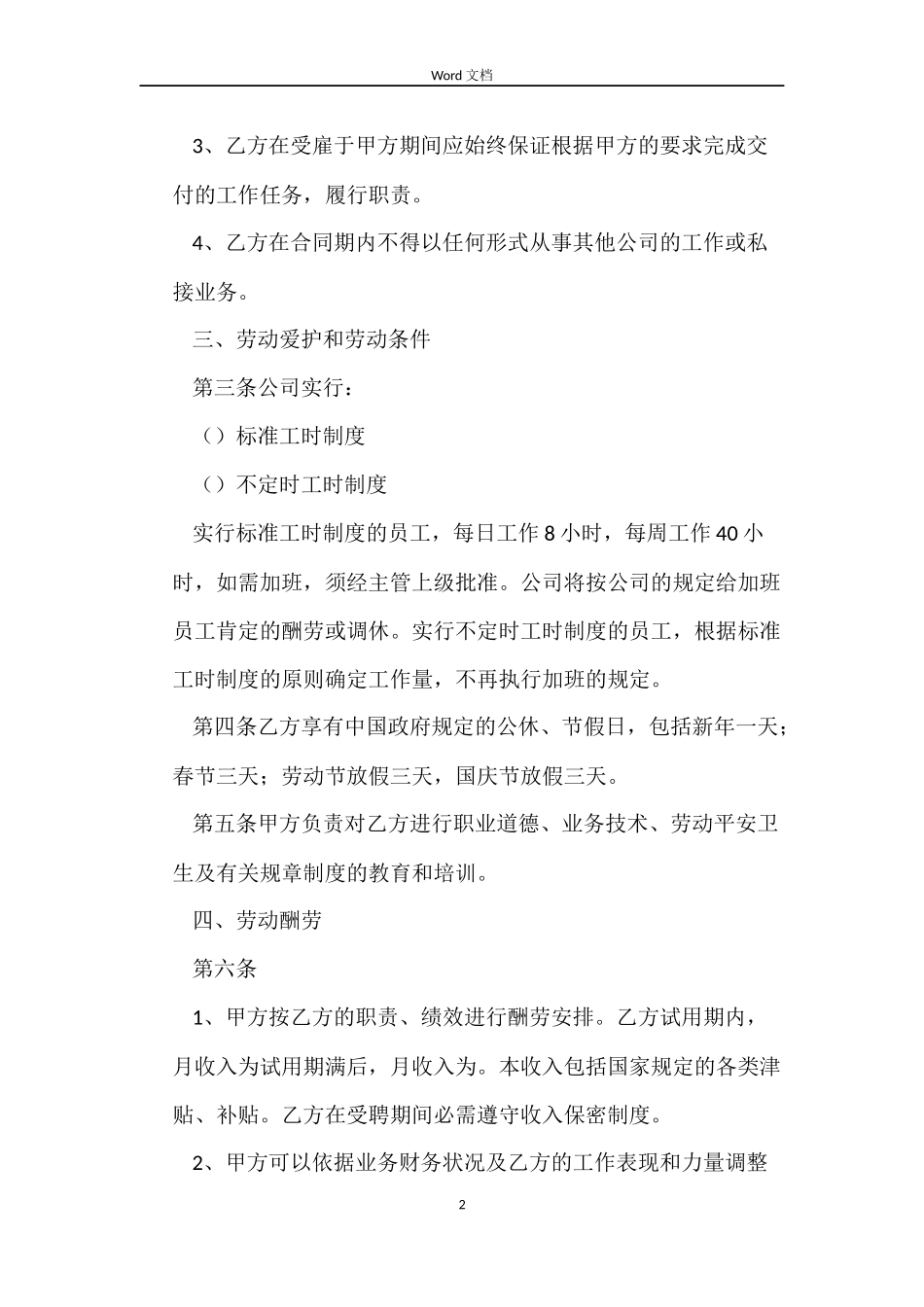 公司与员工解除劳动合同_第2页