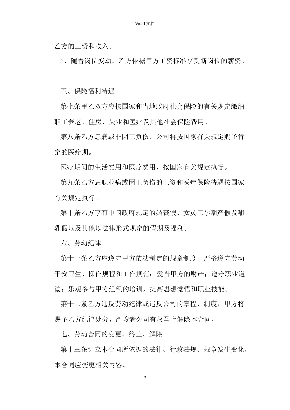 公司与员工解除劳动合同_第3页