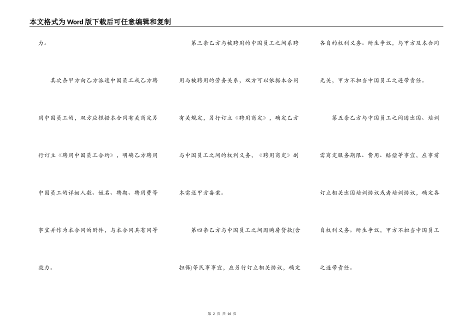 标准出国劳务合同范本_第2页