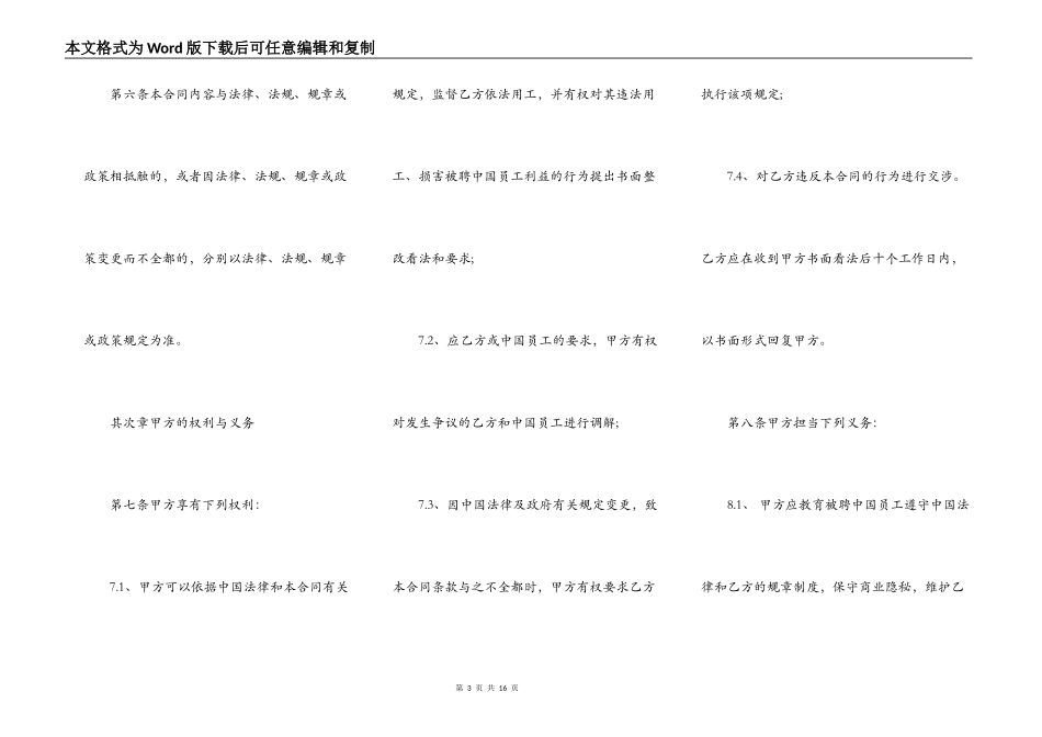 标准出国劳务合同范本_第3页