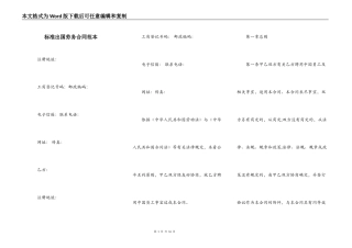 标准出国劳务合同范本