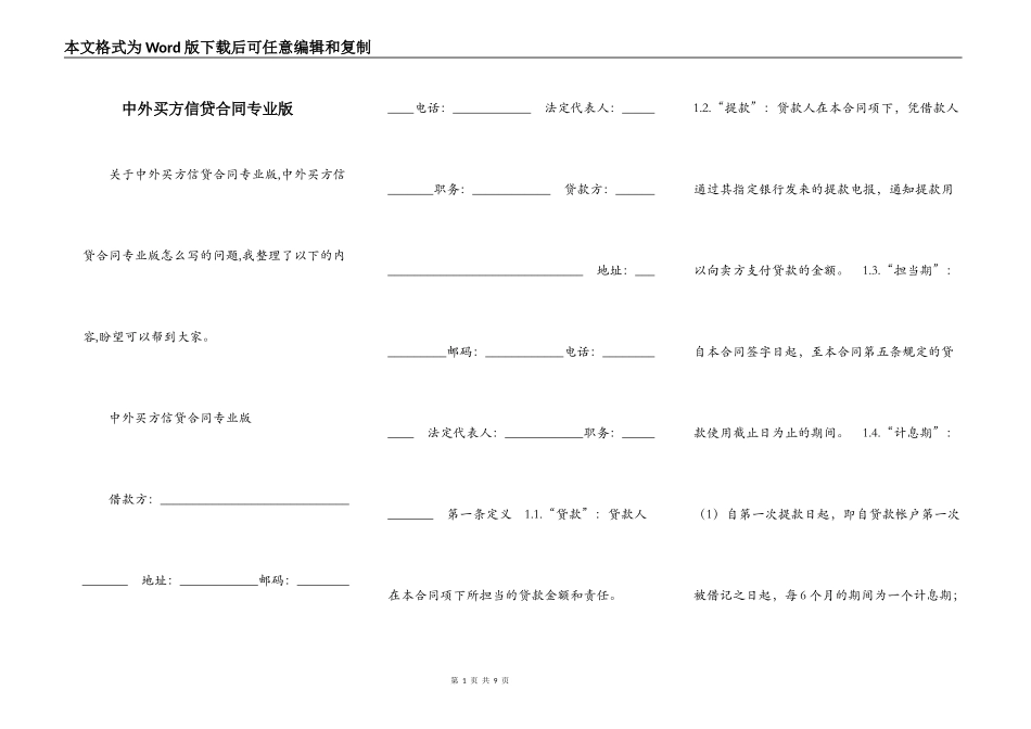 中外买方信贷合同专业版_第1页