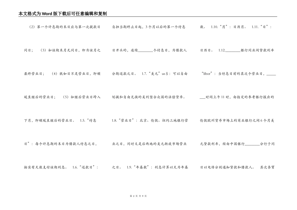 中外买方信贷合同专业版_第2页