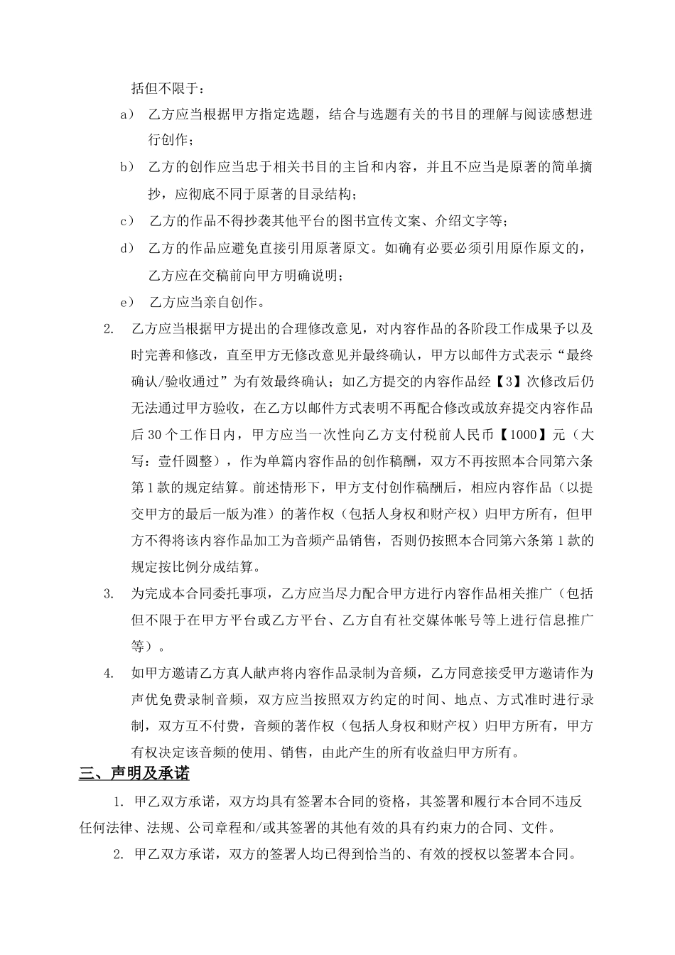 内容创作合同_第2页