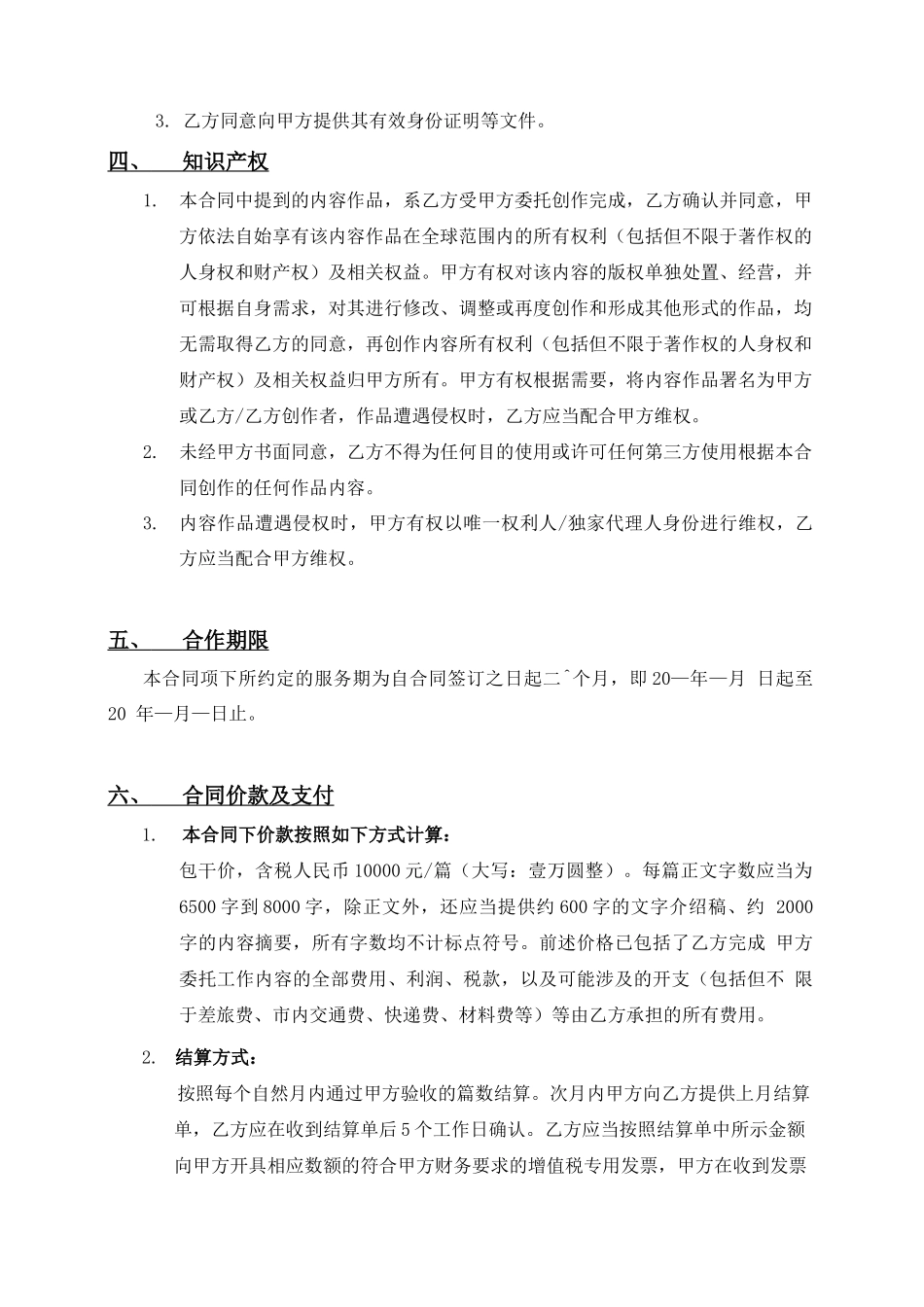 内容创作合同_第3页