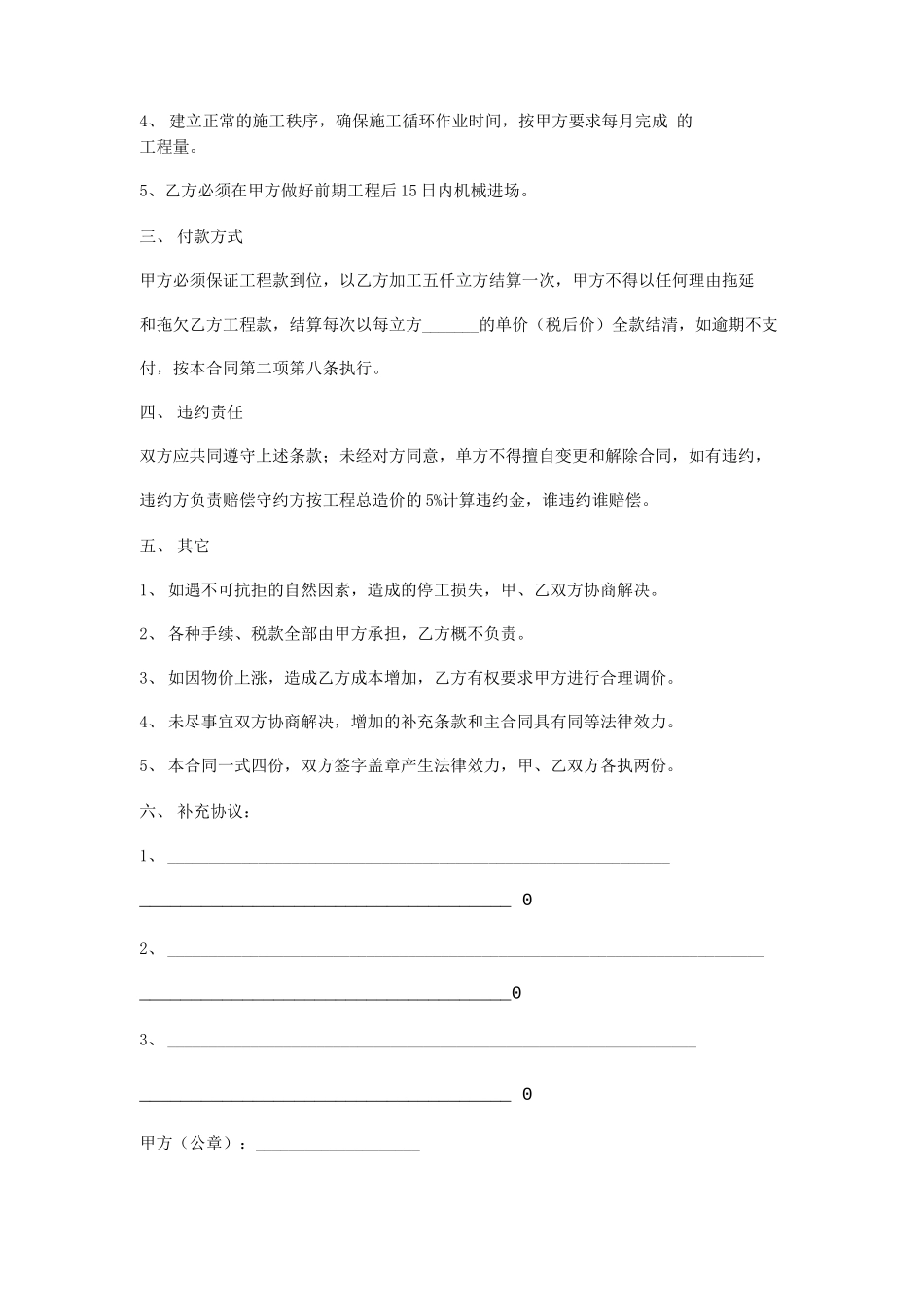 碎石开采加工承包合同书三篇_第3页