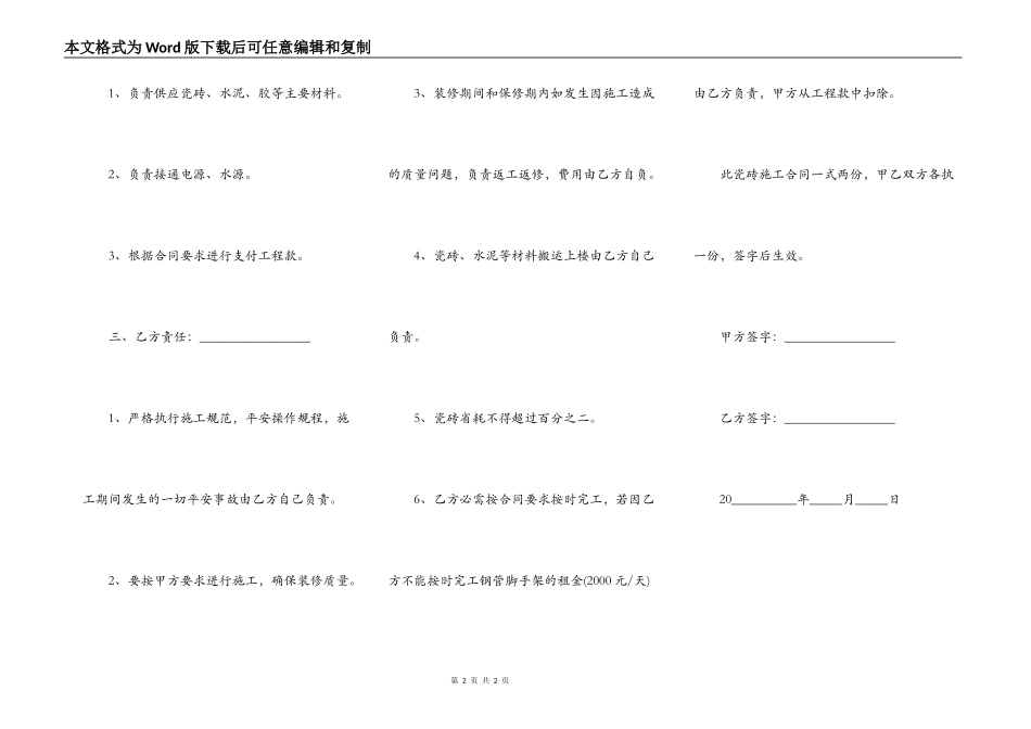 瓷砖施工的合同范文_第2页