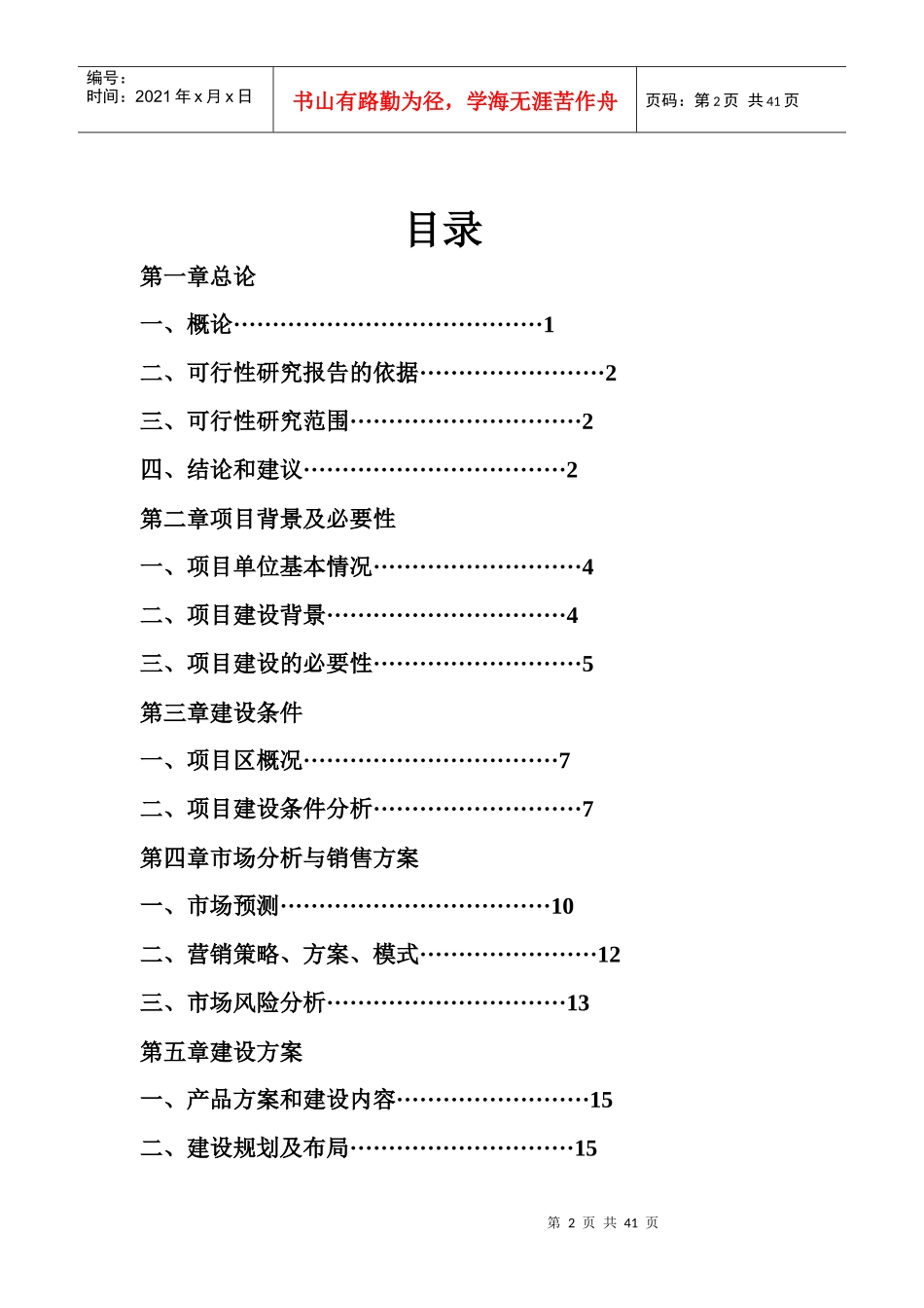 万亩高山有机茶种植基地建设项目_第2页