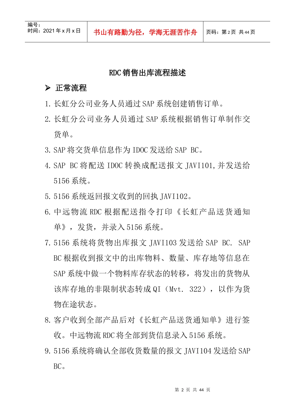 【中远物流流程汇总】_第3页