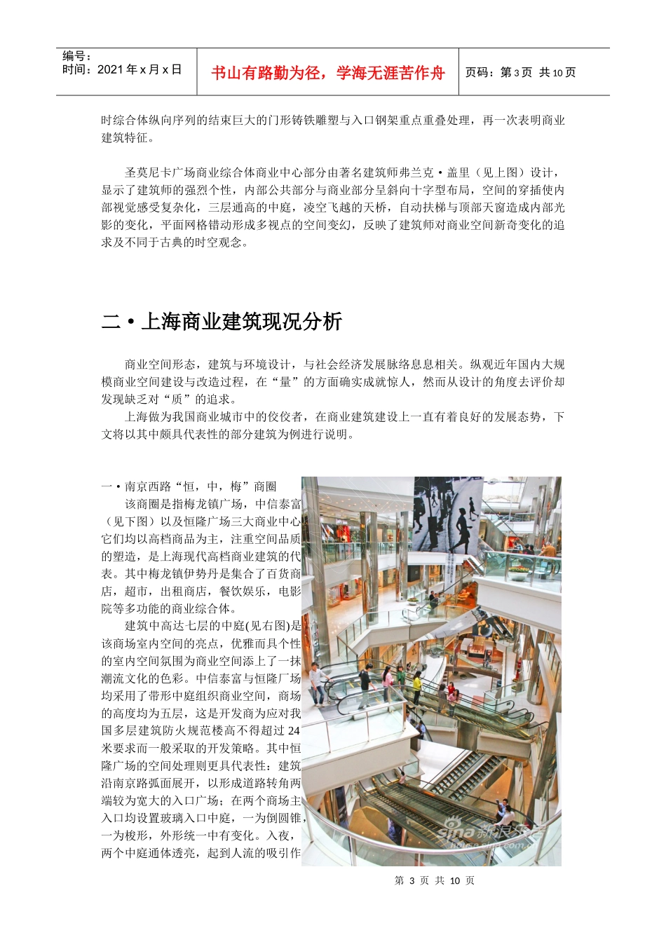 上海市商业建筑现状与发展方向_第3页