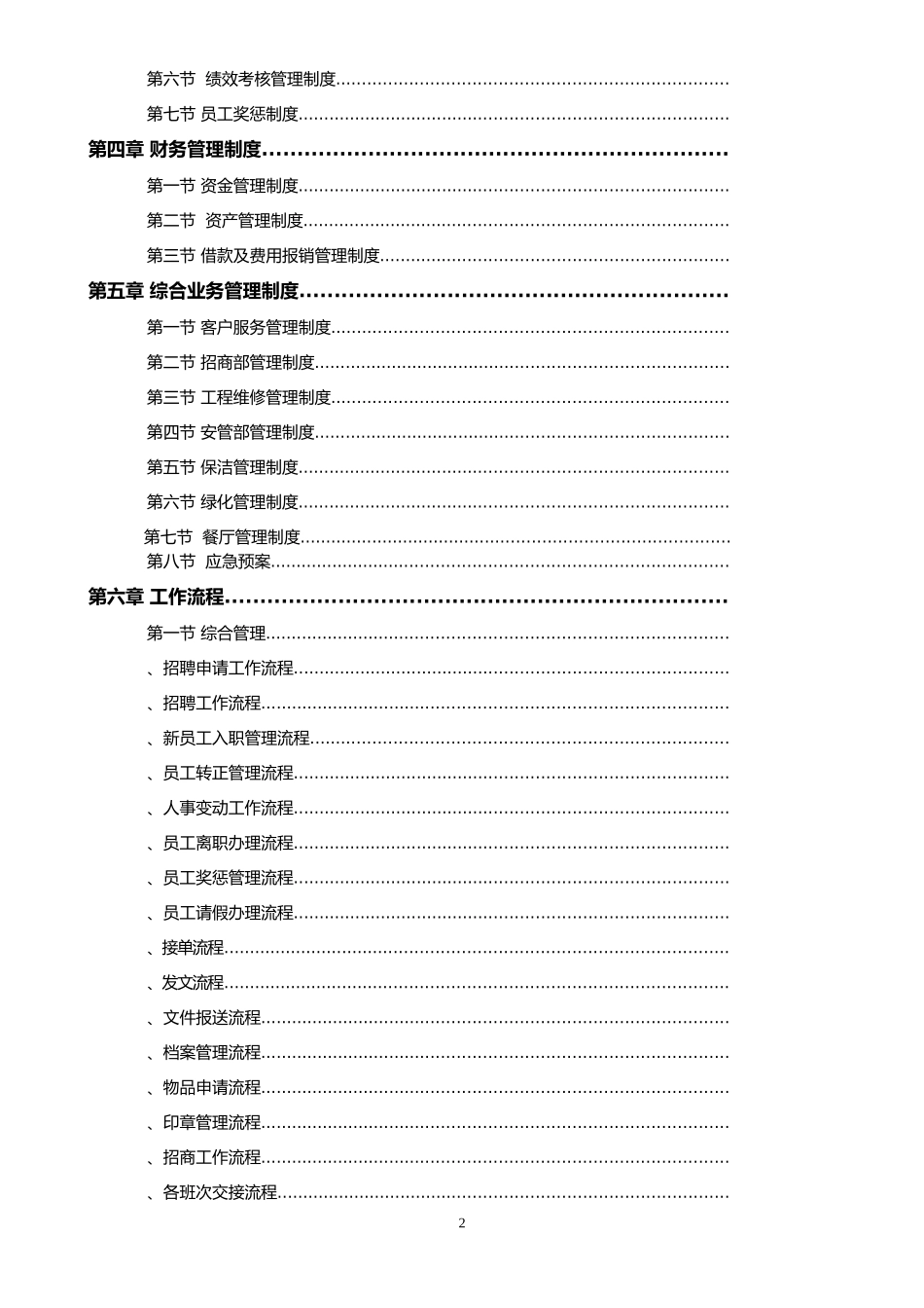 万科物业管理公司全套制度(2016年版)(DOC250页)_第2页