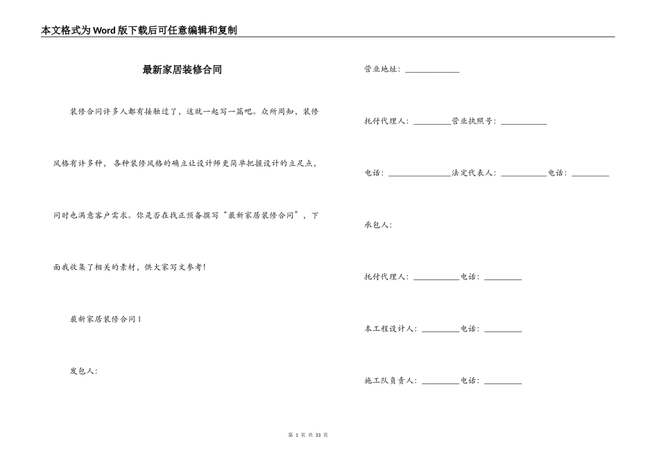 最新家居装修合同_第1页