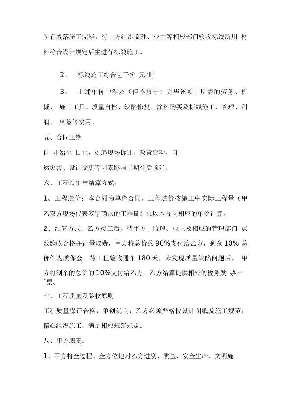 交通标线施工劳务合同_第2页