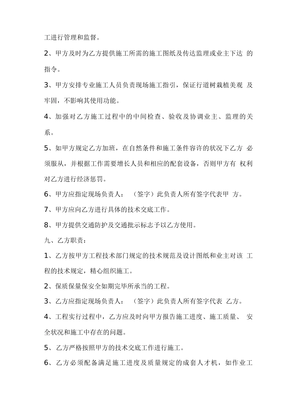 交通标线施工劳务合同_第3页