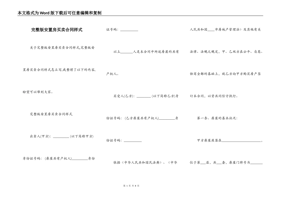 完整版安置房买卖合同样式_第1页