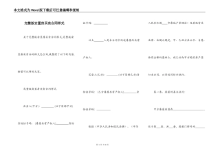 完整版安置房买卖合同样式