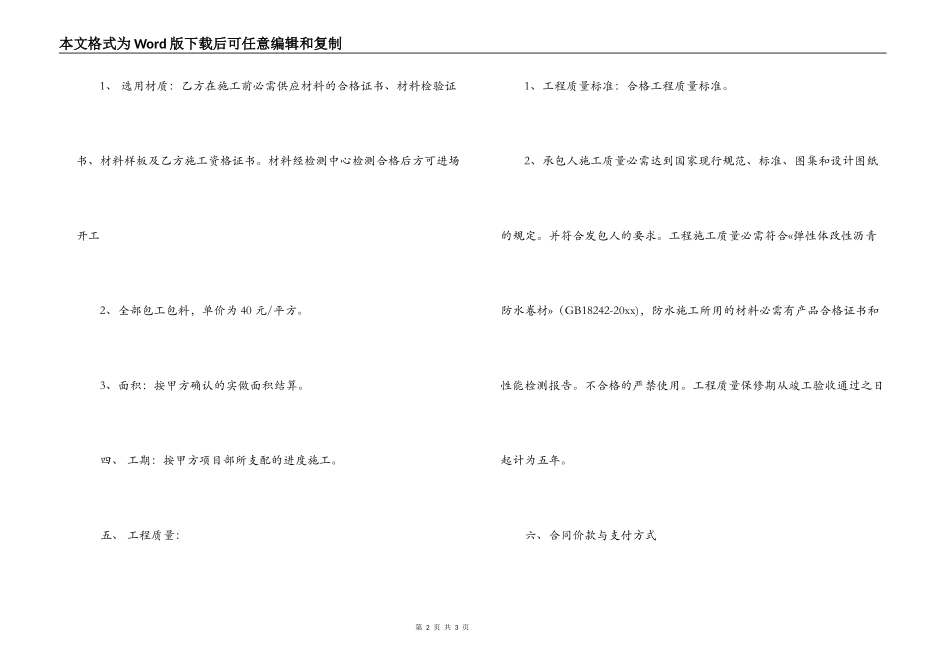 楼顶防水施工合同_第2页