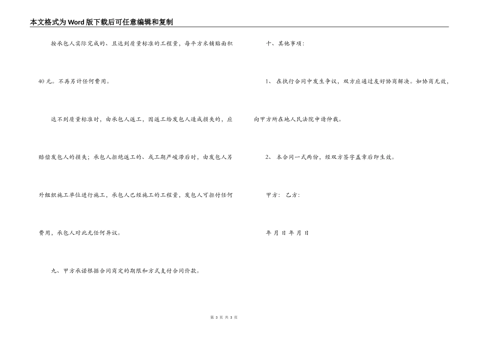 楼顶防水施工合同_第3页