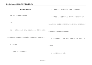 楼顶防水施工合同