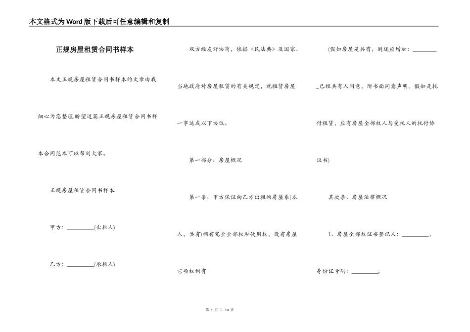 正规房屋租赁合同书样本_第1页