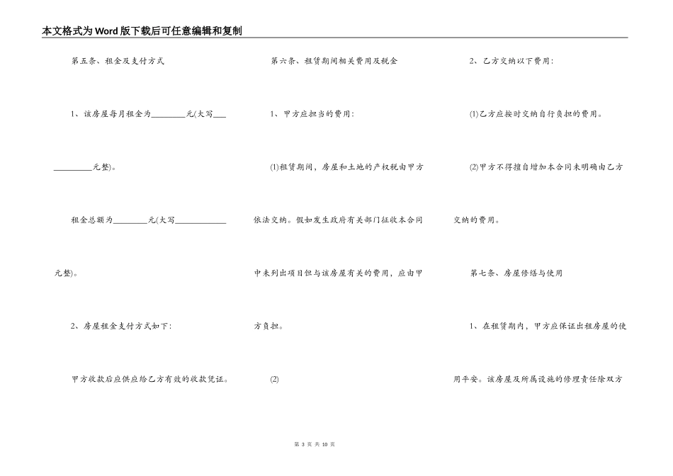 正规房屋租赁合同书样本_第3页