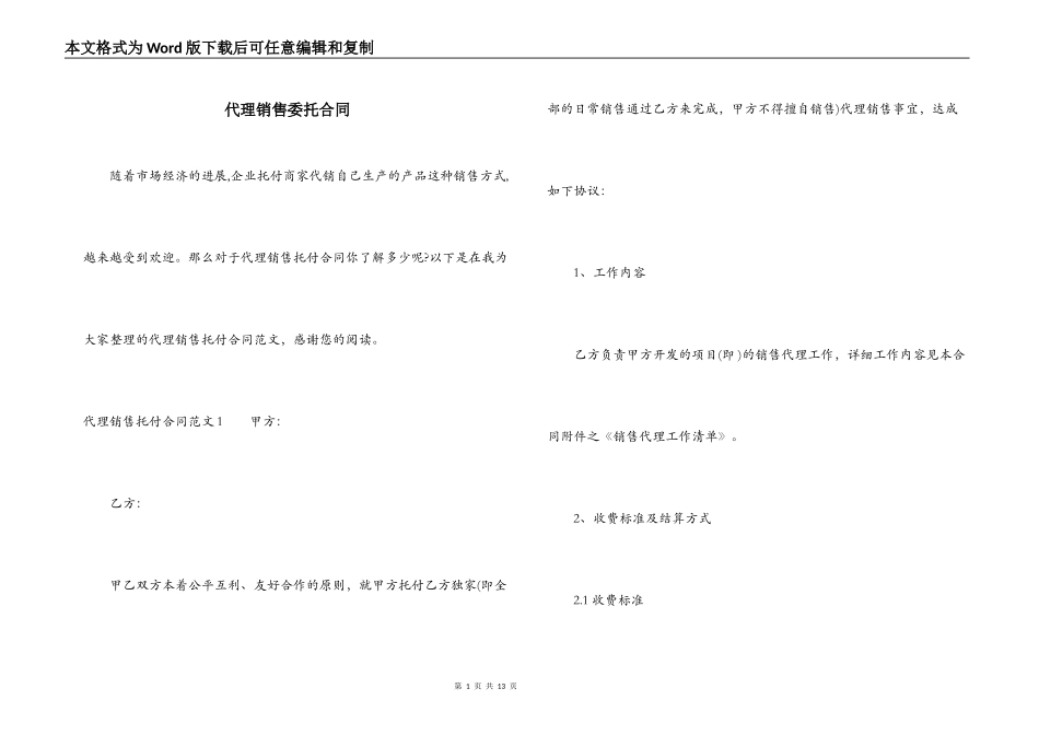 代理销售委托合同_第1页
