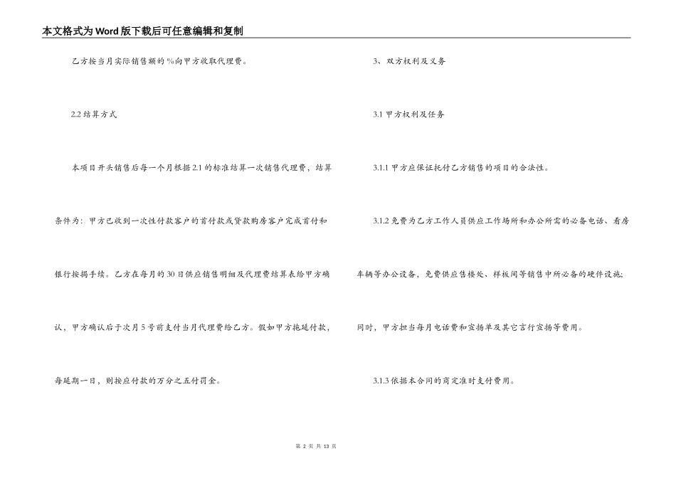代理销售委托合同_第2页