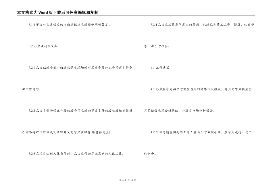 代理销售委托合同_第3页