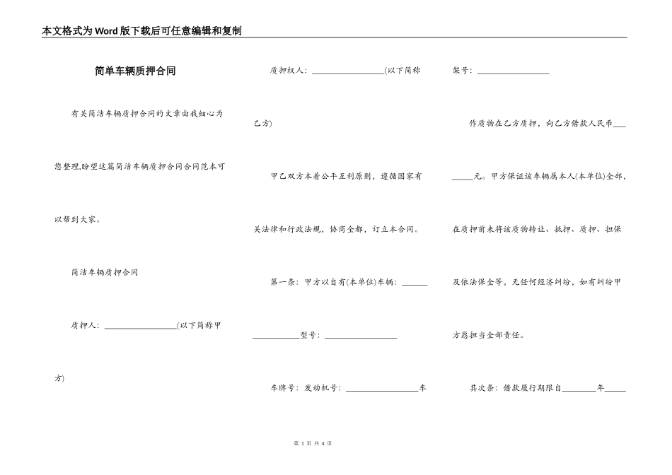 简单车辆质押合同_第1页