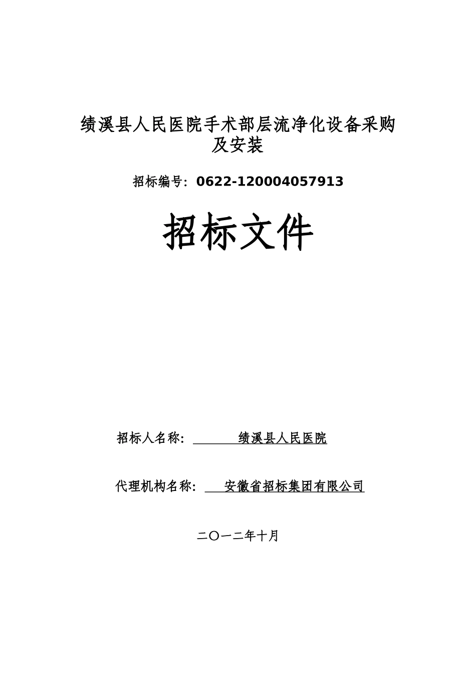 一、投标须知前附表-中国政府采购网_第1页