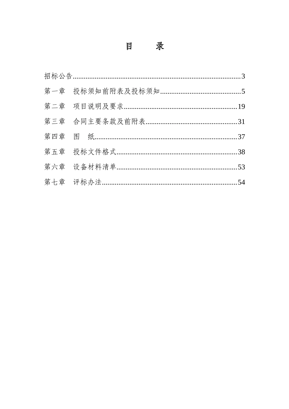 一、投标须知前附表-中国政府采购网_第2页