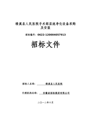 一、投标须知前附表-中国政府采购网