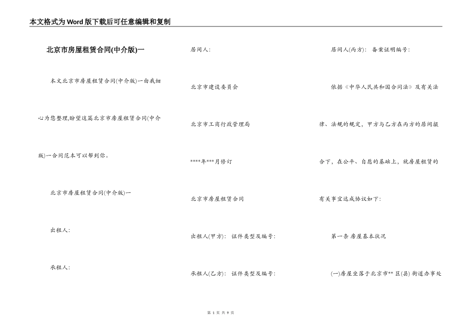 北京市房屋租赁合同一_第1页