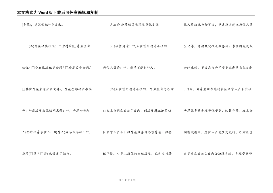 北京市房屋租赁合同一_第2页