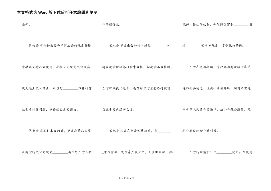 商品房产买卖合同范本通用版_第3页