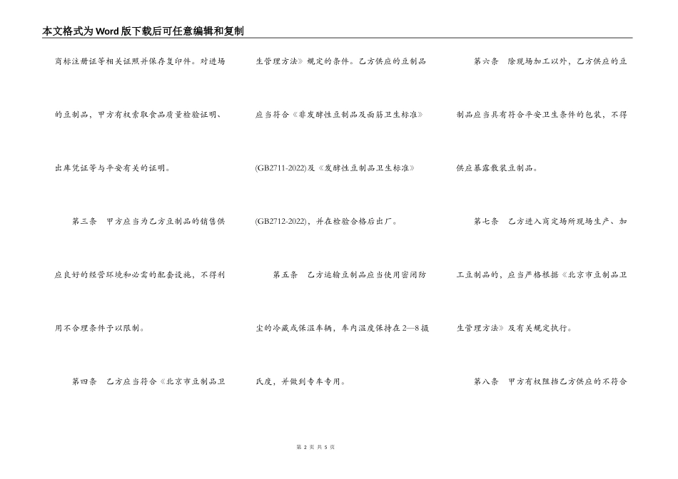 上海市豆制品入市场厂挂钩合同书_第2页
