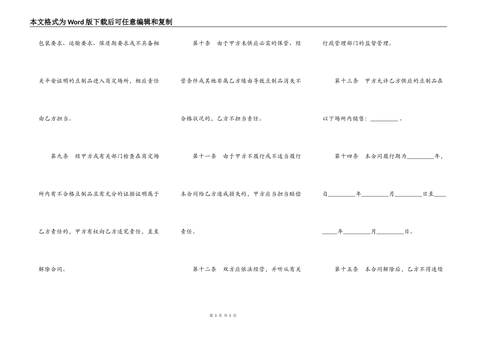 上海市豆制品入市场厂挂钩合同书_第3页